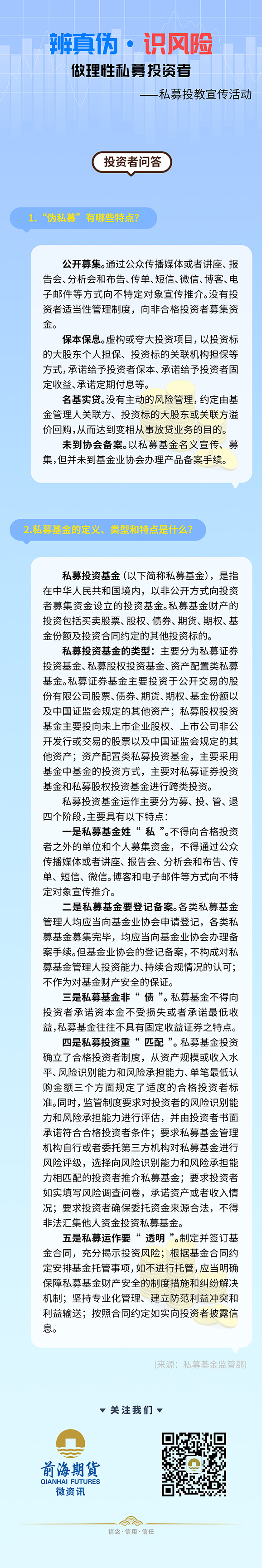 F-_Qianhai_07-宣傳設(shè)計(jì)_18-總部_01-客戶(hù)服務(wù)總部_10-私募基金_長(zhǎng)圖1.jpg