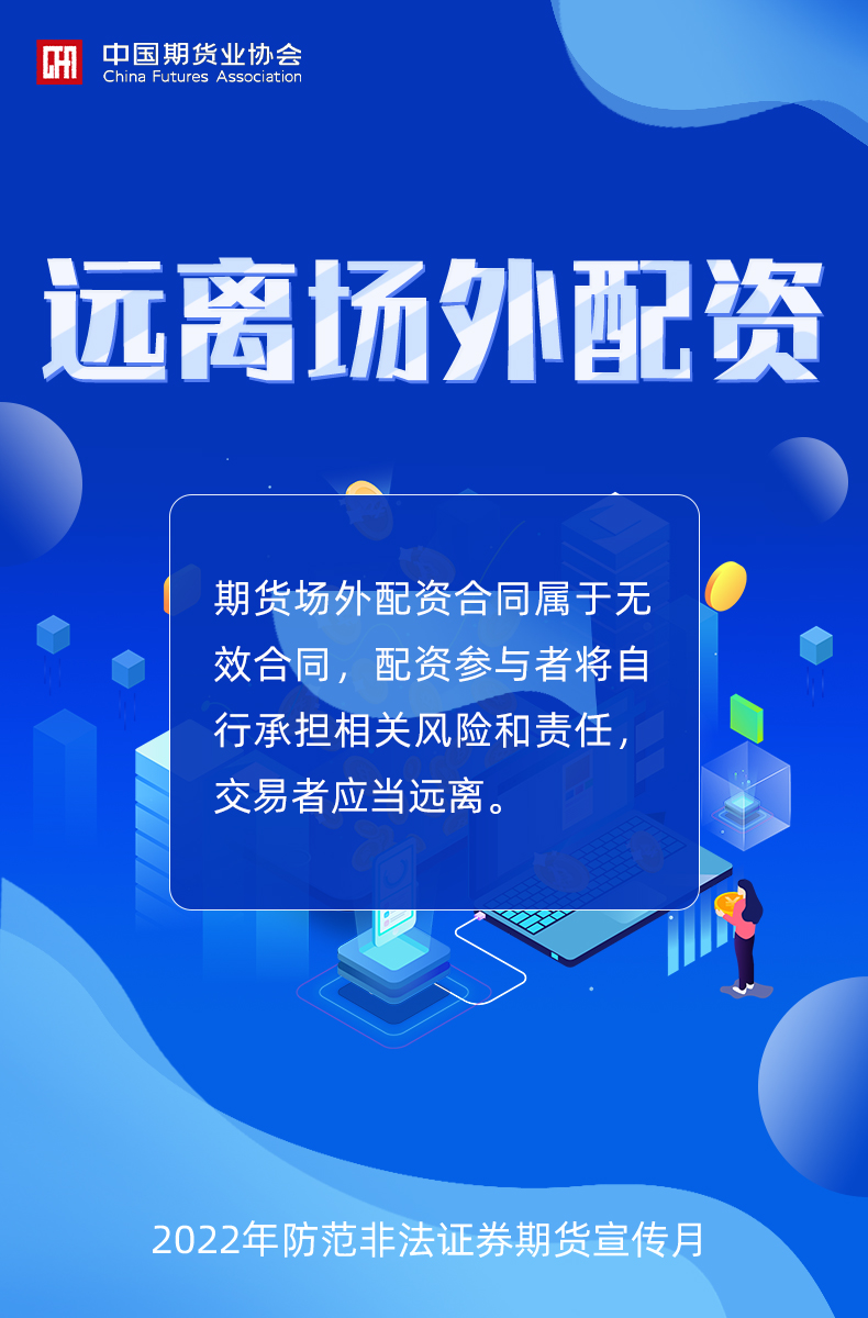 5、遠(yuǎn)離場外配資.jpg