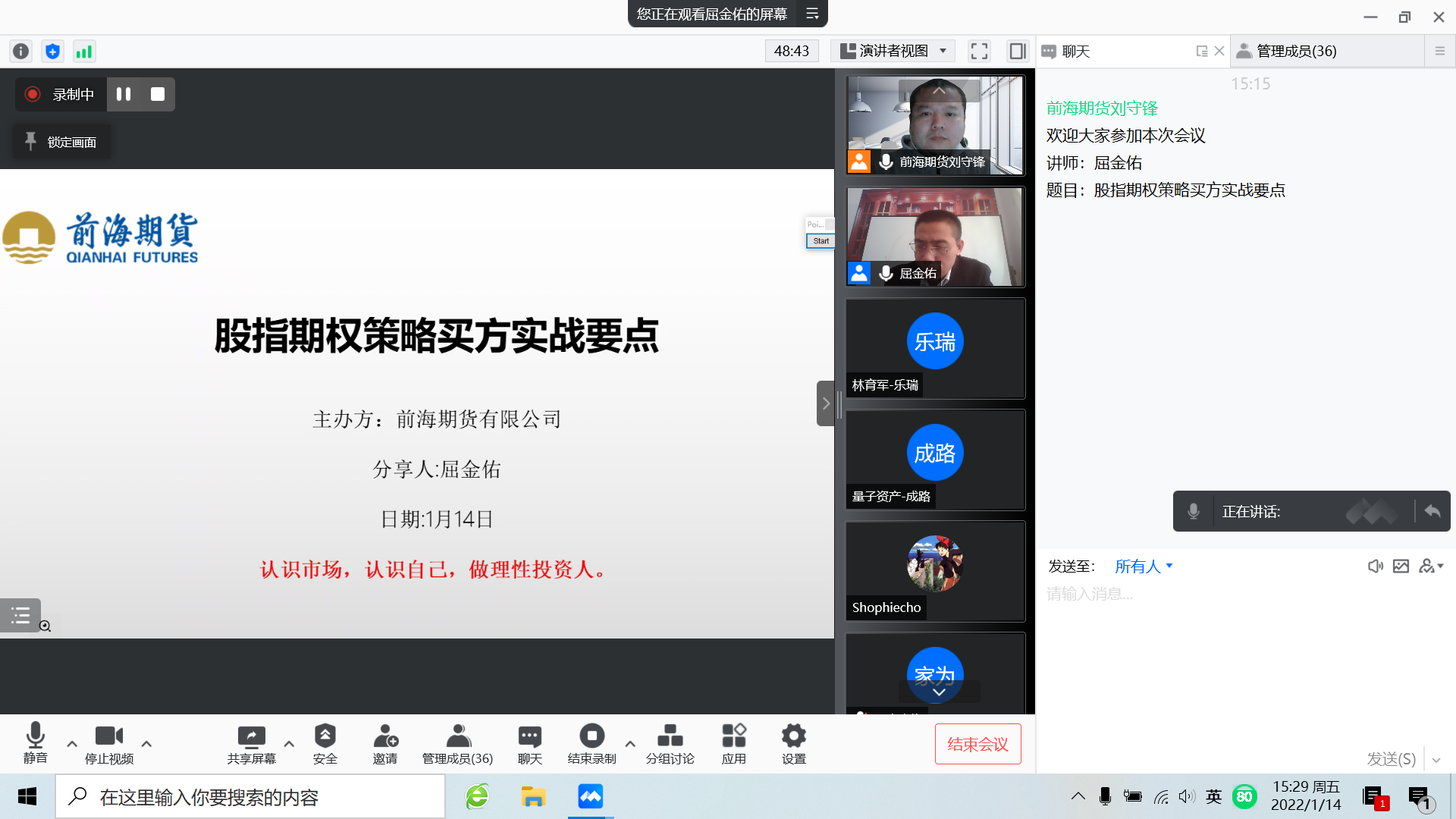20220114_股指期權(quán)策略買方實(shí)戰(zhàn)要點(diǎn)_首頁.png