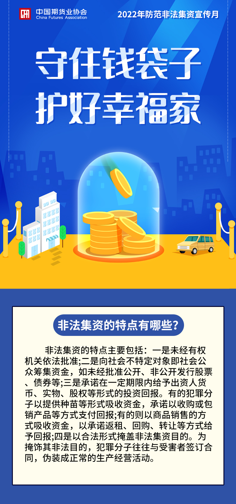 3非法集資的特點(diǎn)有哪些？.jpg