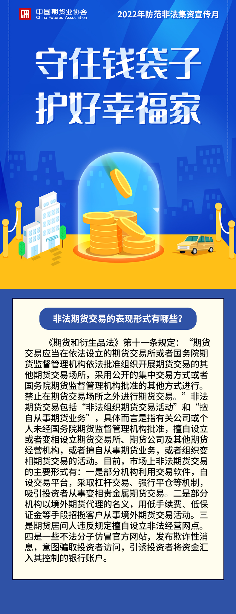 5.非法期貨交易的表現(xiàn)形式有哪些？.jpg