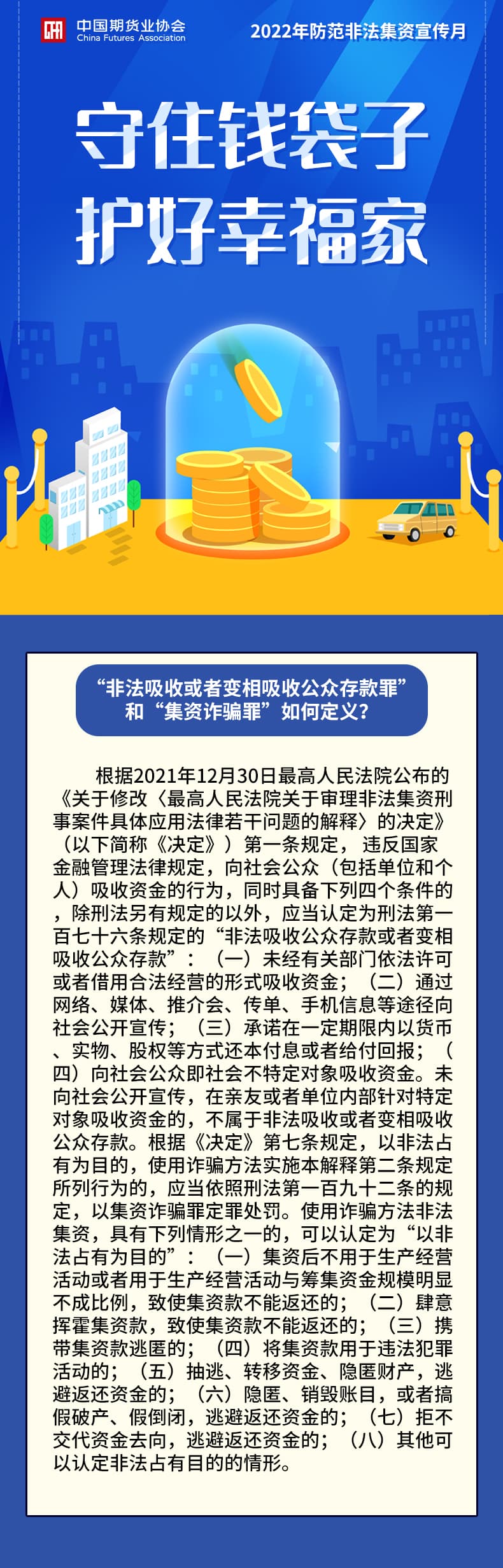 2“非法吸收或者變相吸收公眾存款罪”和“集資詐騙罪”如何定義？.jpg