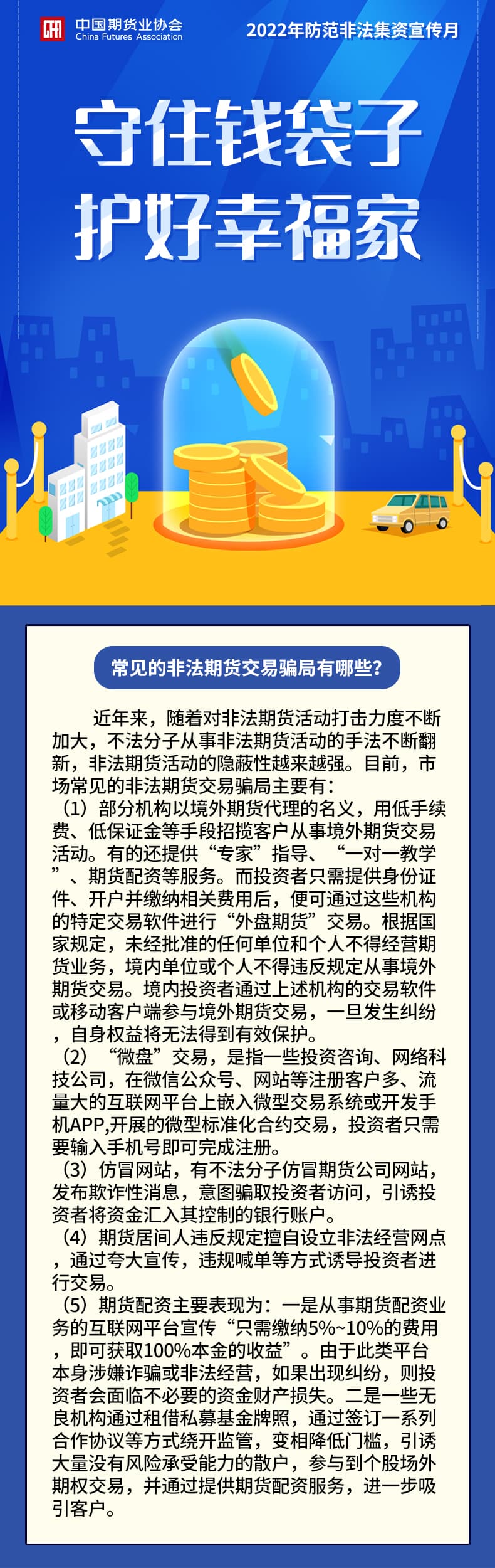 9常見(jiàn)的非法期貨交易騙局有哪些？.jpg