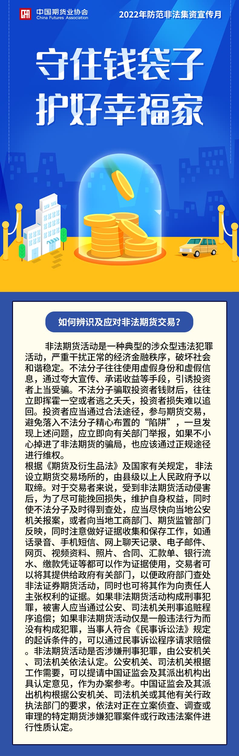 10如何辨識及應(yīng)對非法期貨交易？.jpg