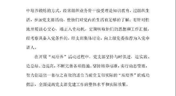 前海期貨黨支部“雙培養(yǎng)“工作計(jì)劃(1)_頁面_3.jpg