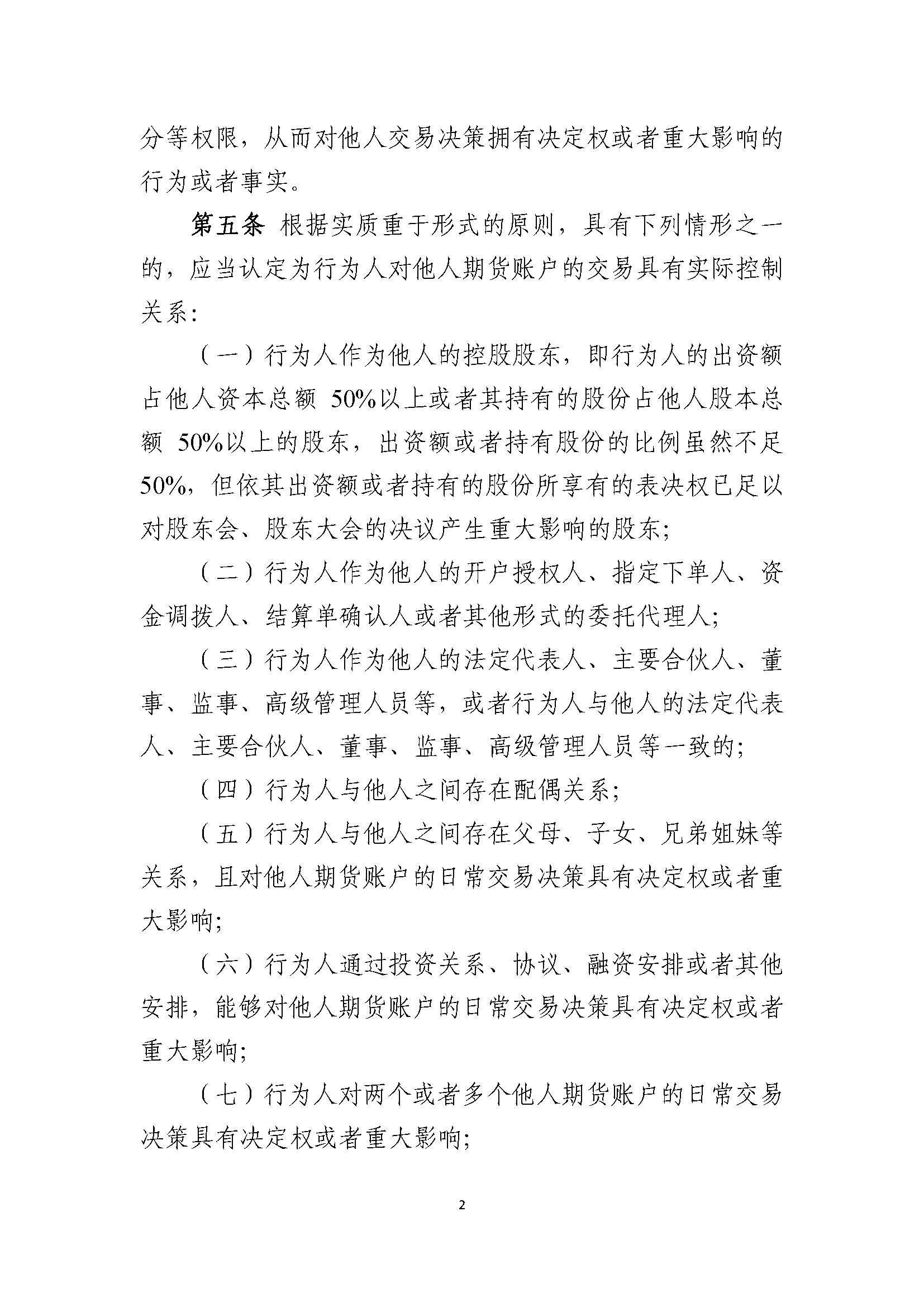 中國(guó)金融期貨交易所實(shí)際控制關(guān)系賬戶(hù)管理辦法_頁(yè)面_2.jpg