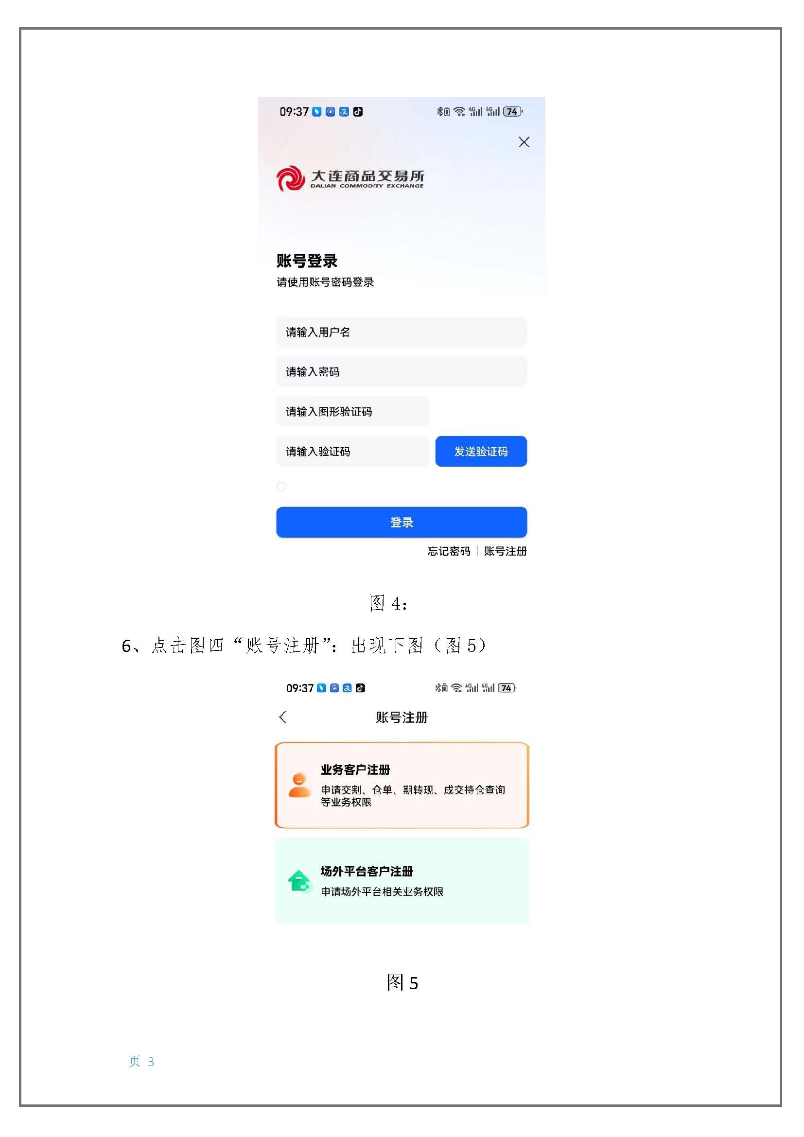 大連商品交易所對外門戶注冊流程_頁面_3.jpg 大連商品交易所對外門戶注冊流程_頁面_3.jpg