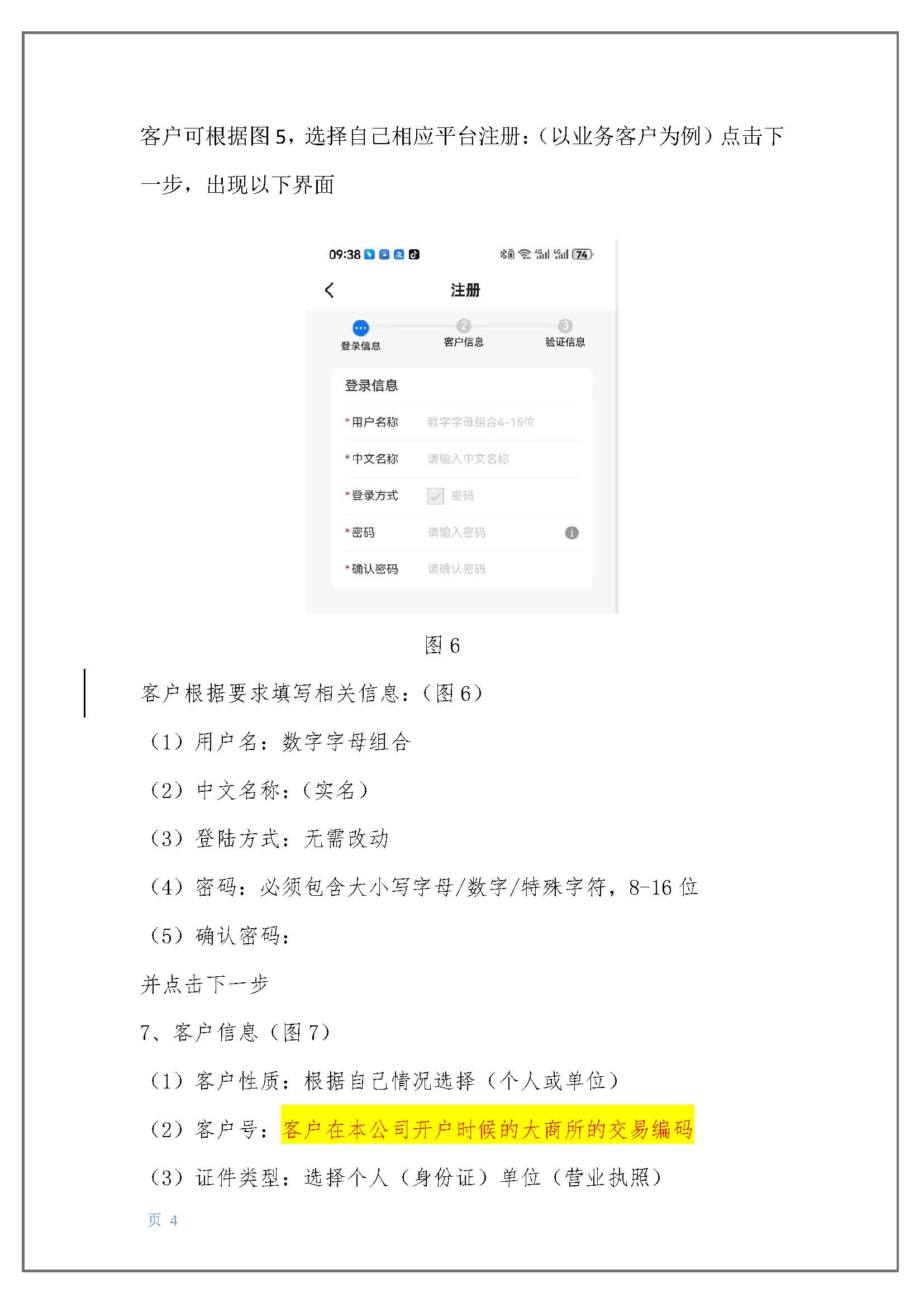 大連商品交易所對外門戶注冊流程_頁面_4.jpg 大連商品交易所對外門戶注冊流程_頁面_4.jpg