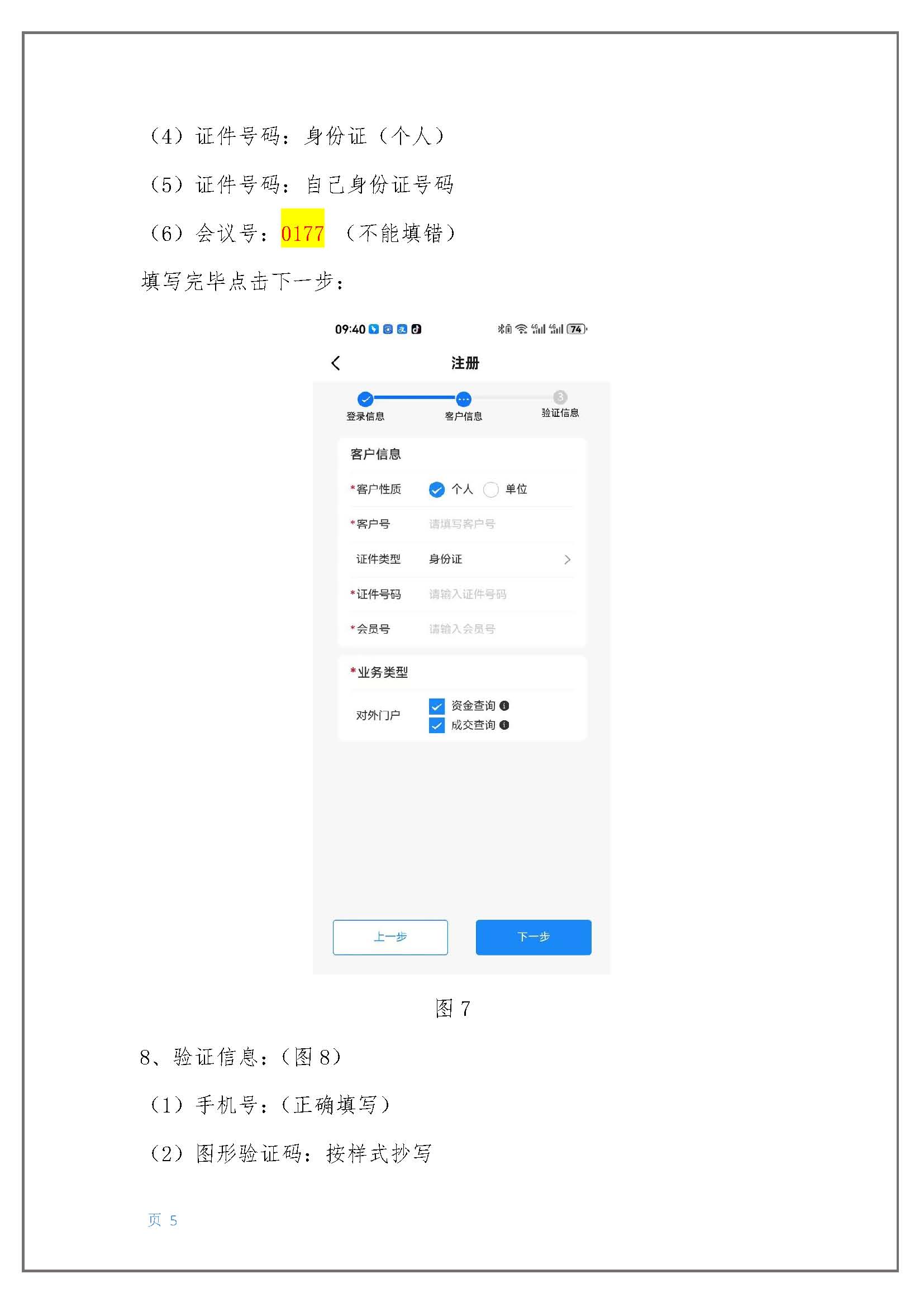 大連商品交易所對外門戶注冊流程_頁面_5.jpg 大連商品交易所對外門戶注冊流程_頁面_5.jpg