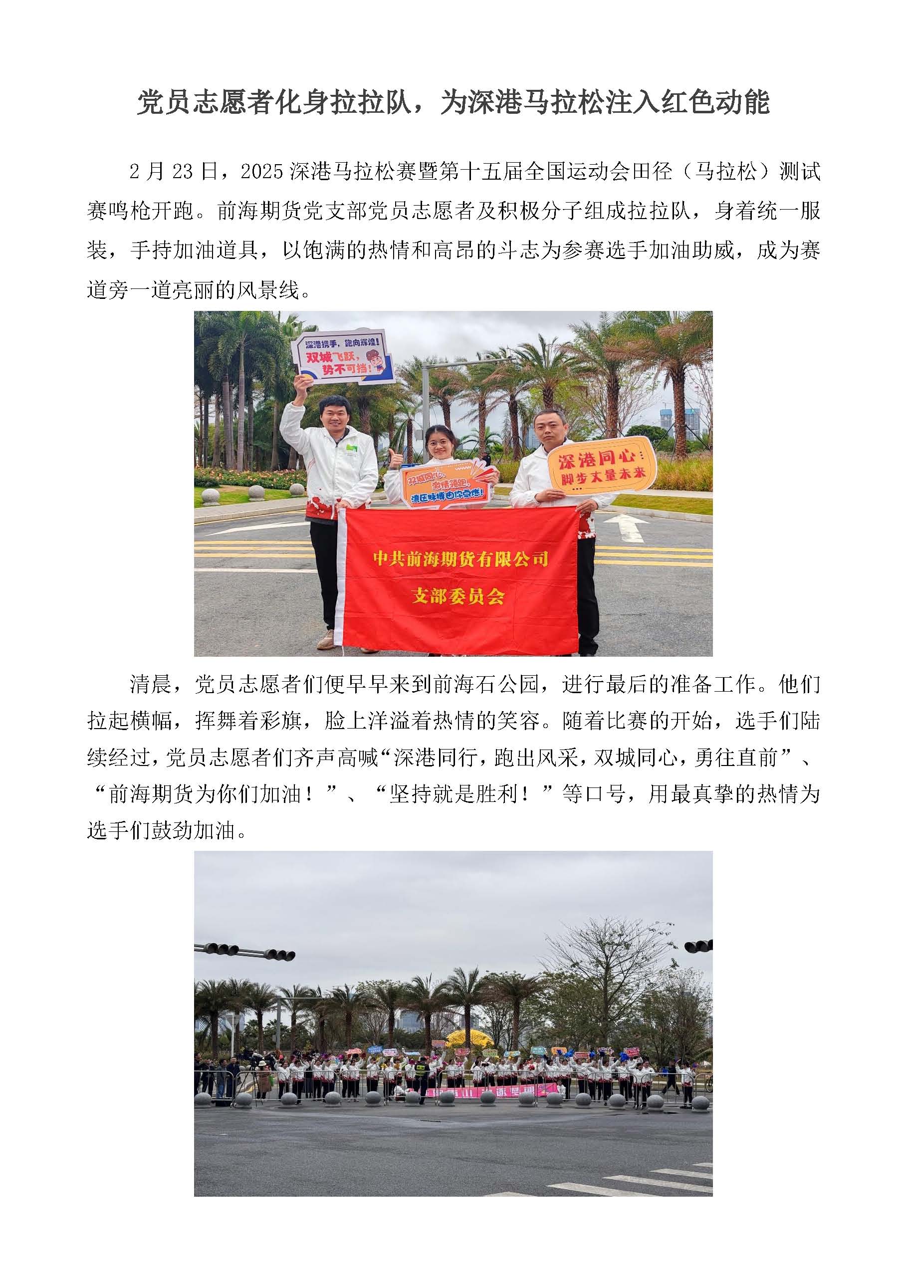 黨員志愿者化身拉拉隊(duì)_頁面_1.jpg