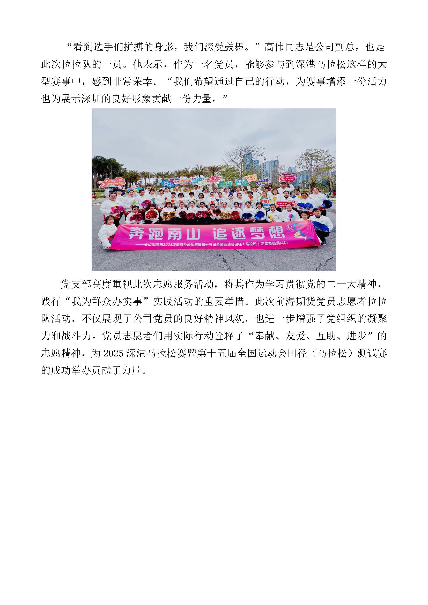 黨員志愿者化身拉拉隊(duì)_頁面_2.jpg