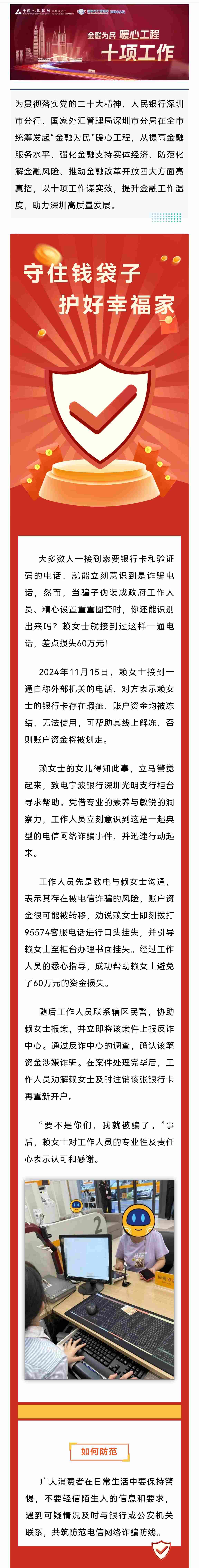 “外部機(jī)關(guān)”找你要銀行卡密碼和驗(yàn)證碼，給嗎？.jpg
